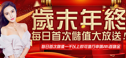 168娛樂城 - 真人百家樂體育投注首選-歲末年終每日首次儲值大放送!